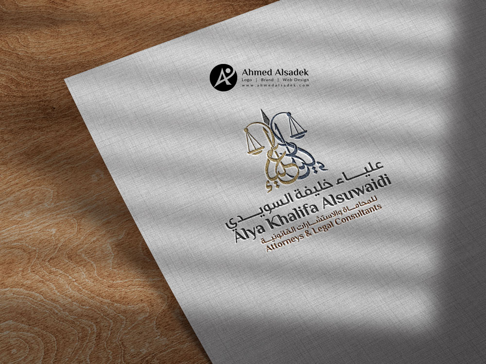 تصميم شعار علياء خليفة السويدي للمحاماه في الشارقة - الامارات 